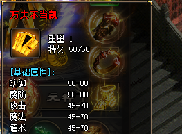 <strong>3月30日传奇新开服暴论：万夫不当铠甲佩戴条件竟能强行篡改？</strong>