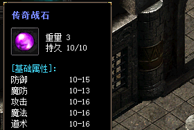 <strong>2025超变私服传奇战石镶嵌攻略：精钢石还能用吗？实测揭秘</strong>