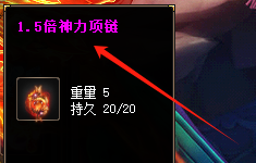 <strong>新开私服传奇神力项链：4月15日版本1.5倍加成的三重代</strong>