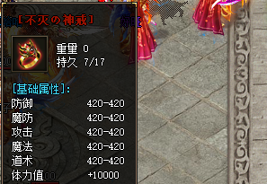 「+10000体力不灭神戒」 「+10000体力不灭神戒」