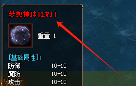 梦想神珠