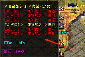 命运套装