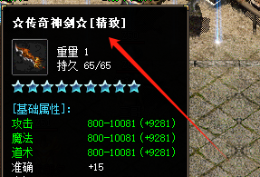 <strong>2025最全解析！传奇私服精致级神剑获取方式大揭秘</strong>