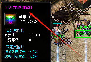 <strong>2025最全实测！复古传奇私服上古守护MAX元素属性突破技巧</strong>