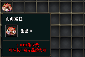 <strong>1.80合击传奇攻略：吃对蛋糕=白50%战力？属性叠加技巧</strong>
