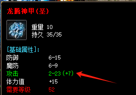 <strong>龙腾神甲怎么才能做到攻击属性+7？</strong>