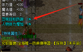 <strong>新开1.76传奇必看：三招突破防御，装备忽略属性轻松拉满！</strong>