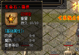霸世生命石 霸世生命石