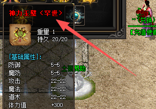 新开1.80传奇：罕世神力玉璧装备快速获取终极攻略