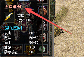 虎威战剑 虎威战剑