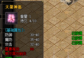 天龙神盔 天龙神盔