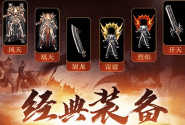 <strong>传奇sf-今日新开服：1.85合击版传奇新开服活动详解</strong>