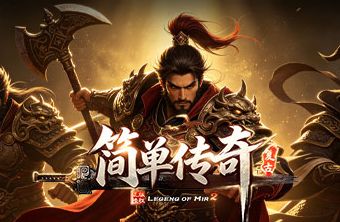 <strong>单职业传奇新开服8月18日装备指南：裁决</strong>